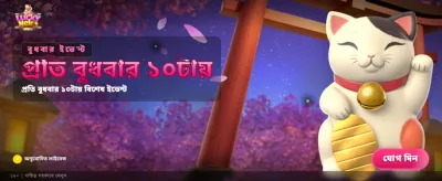 লাকি পিকেআর-এ আজই জিতুন!